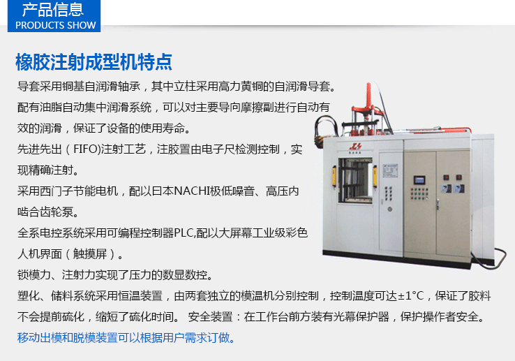 橡膠注射機3代機